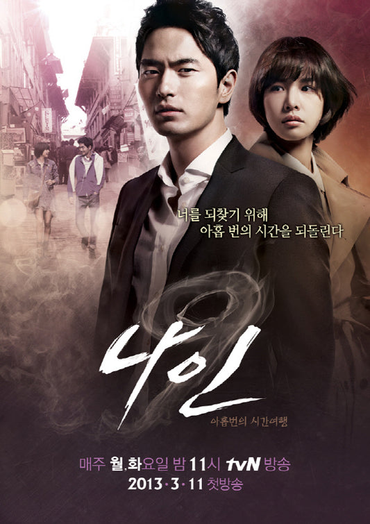 Nine: 9 Times Time Travel DVD English Subtitled Lee Jin Uk Jo Yoon Hee