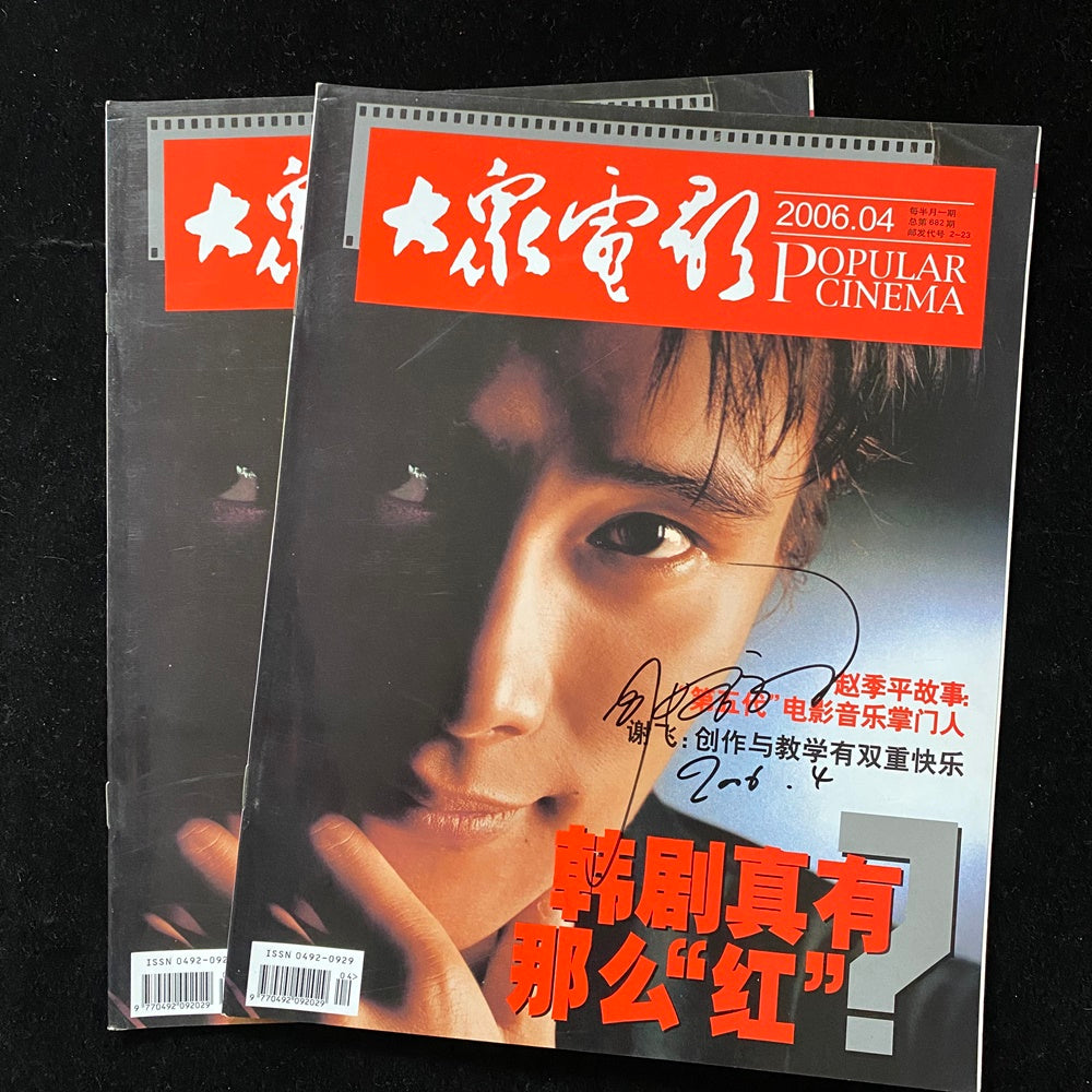 Lee Byung Hun Popular Cinema Magazine 2006 Autographed