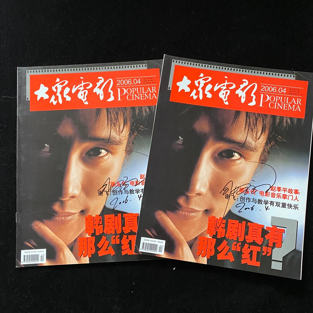 Lee Byung Hun Popular Cinema Magazine 2006 Autographed