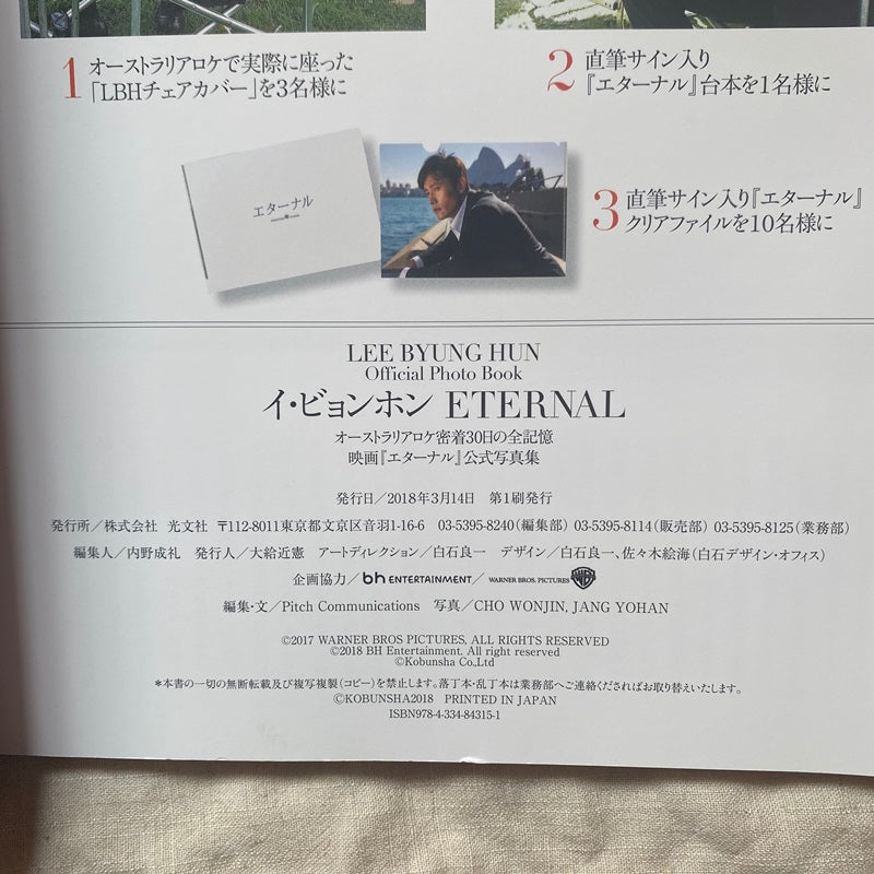 Lee Byung Hun "Eternal" Official Photo Book Autographed