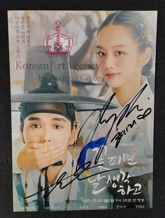 Moonshine Lee Hye Ri Yoo Seung Ho Autograph