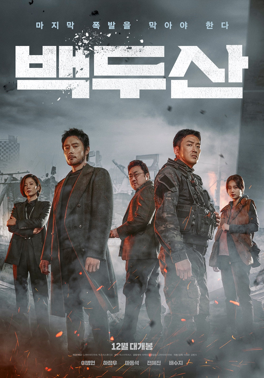 Ashfall Korean Movie DVD featuring Lee Byung Hun and Ha Jung Woo