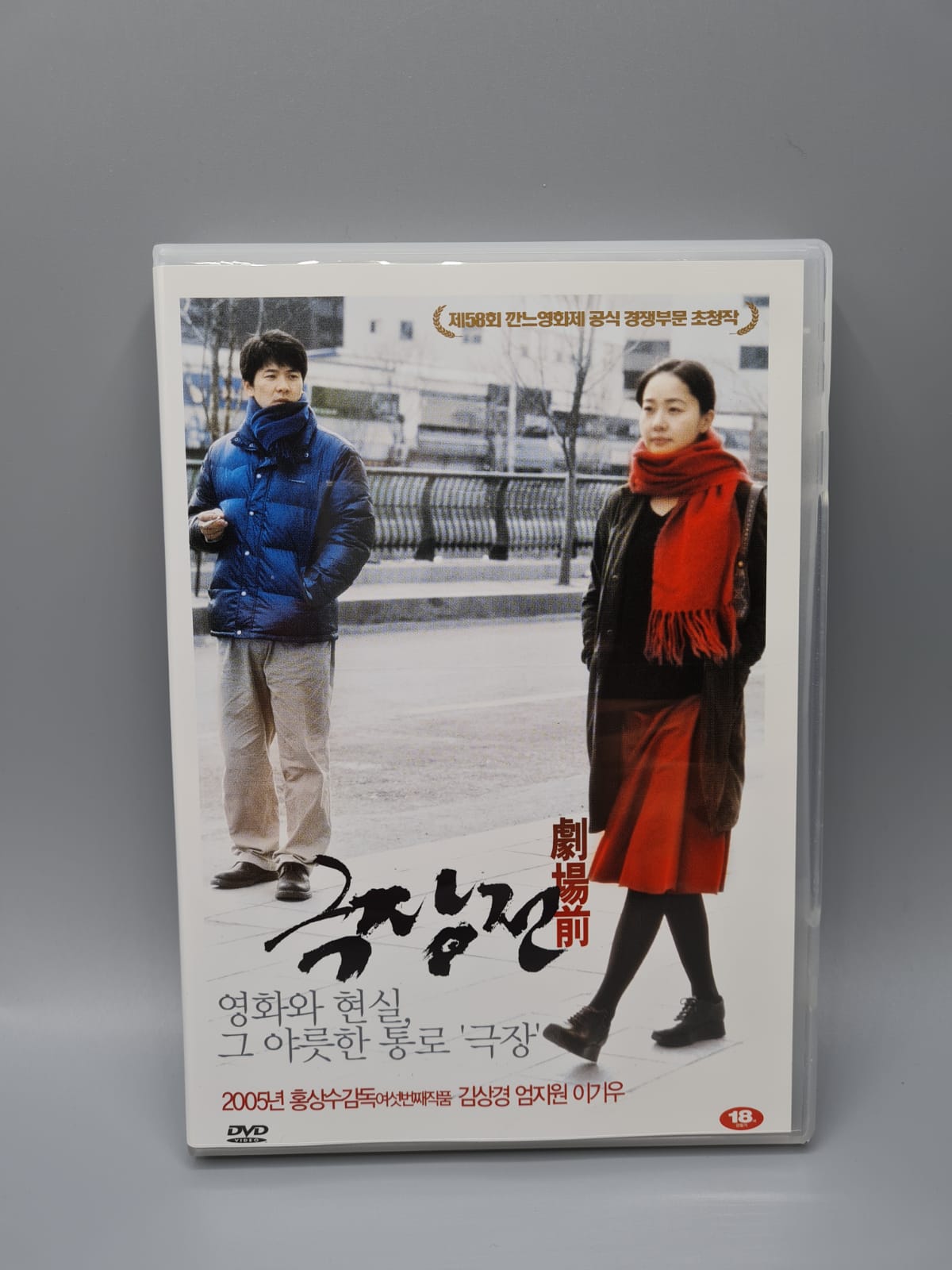 Tale of Cinema Korean Movie DVD English Subtitle Kim Sang Kyung Uhm Ji Won