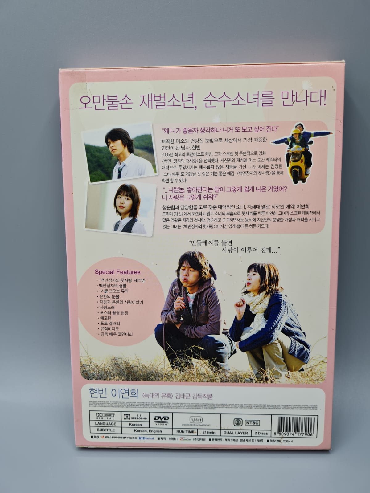 A Millionaire First Love DVD Cover featuring Hyun Bin and Lee Yeon Hee