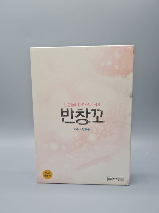 Love 911 Korean Movie 3Disc + OST First Press Limited Edition English Subtitle Go Su Han Hyo Joo