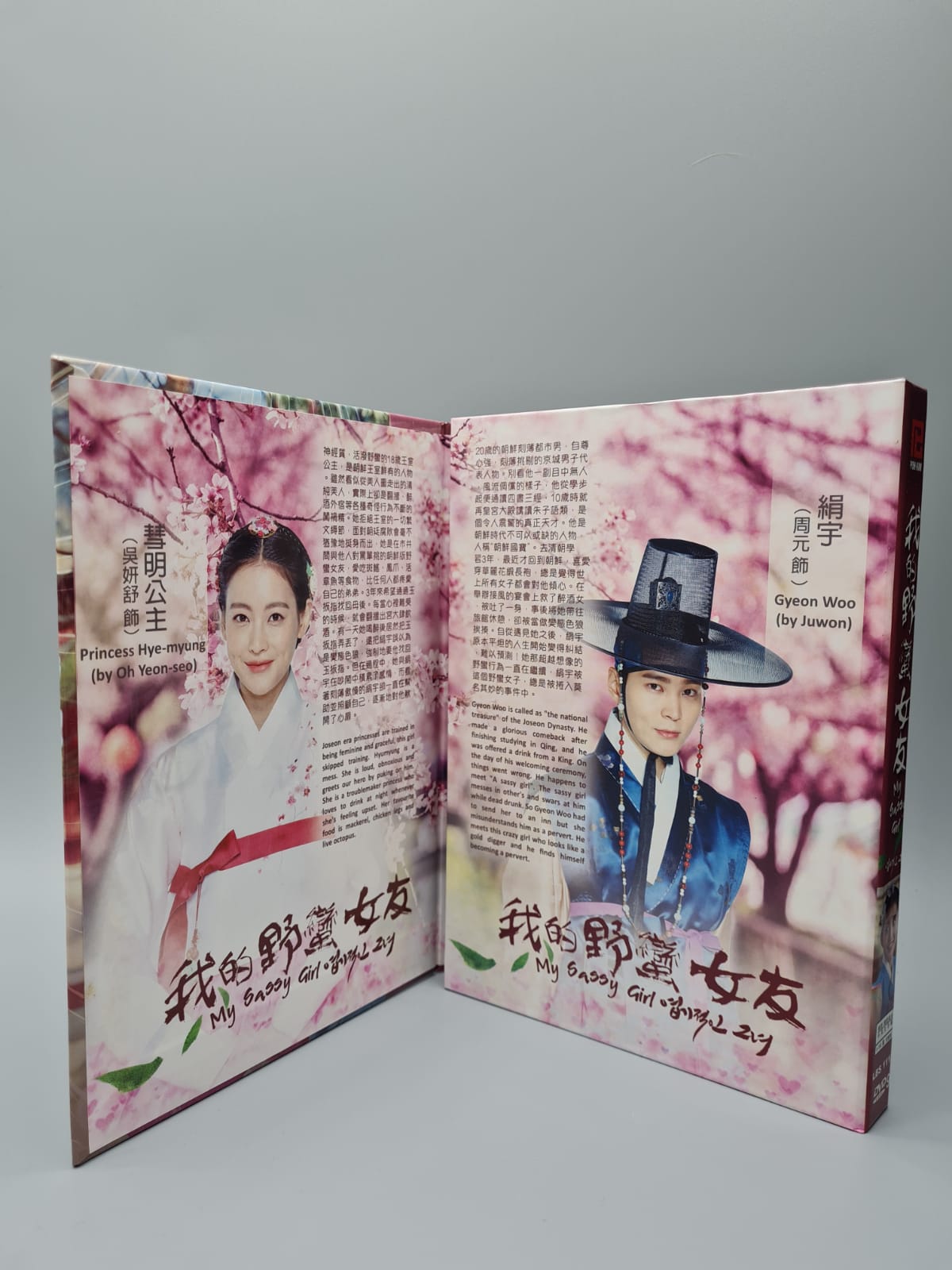 My Sassy Girl Korean Series DVD Joo Woo Oh Yeon Seo