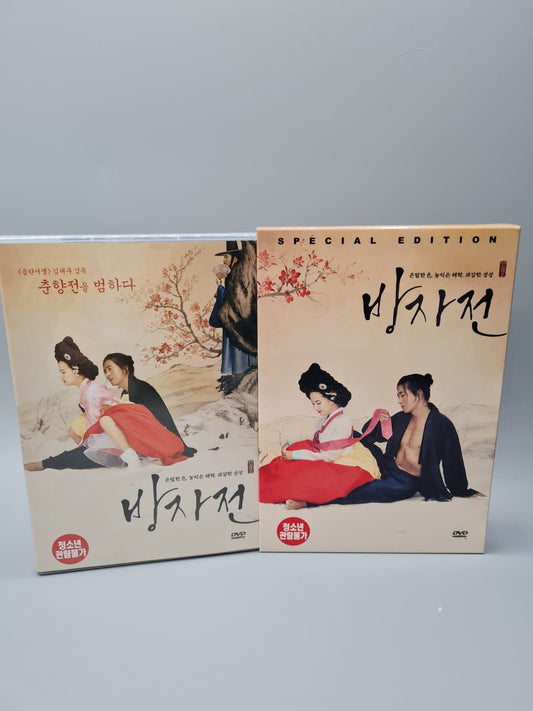 The Servant Korean Movie Special Edition DVD 2Disc English Subtitle Kim Ju Heaok Cho Yeo Jeong