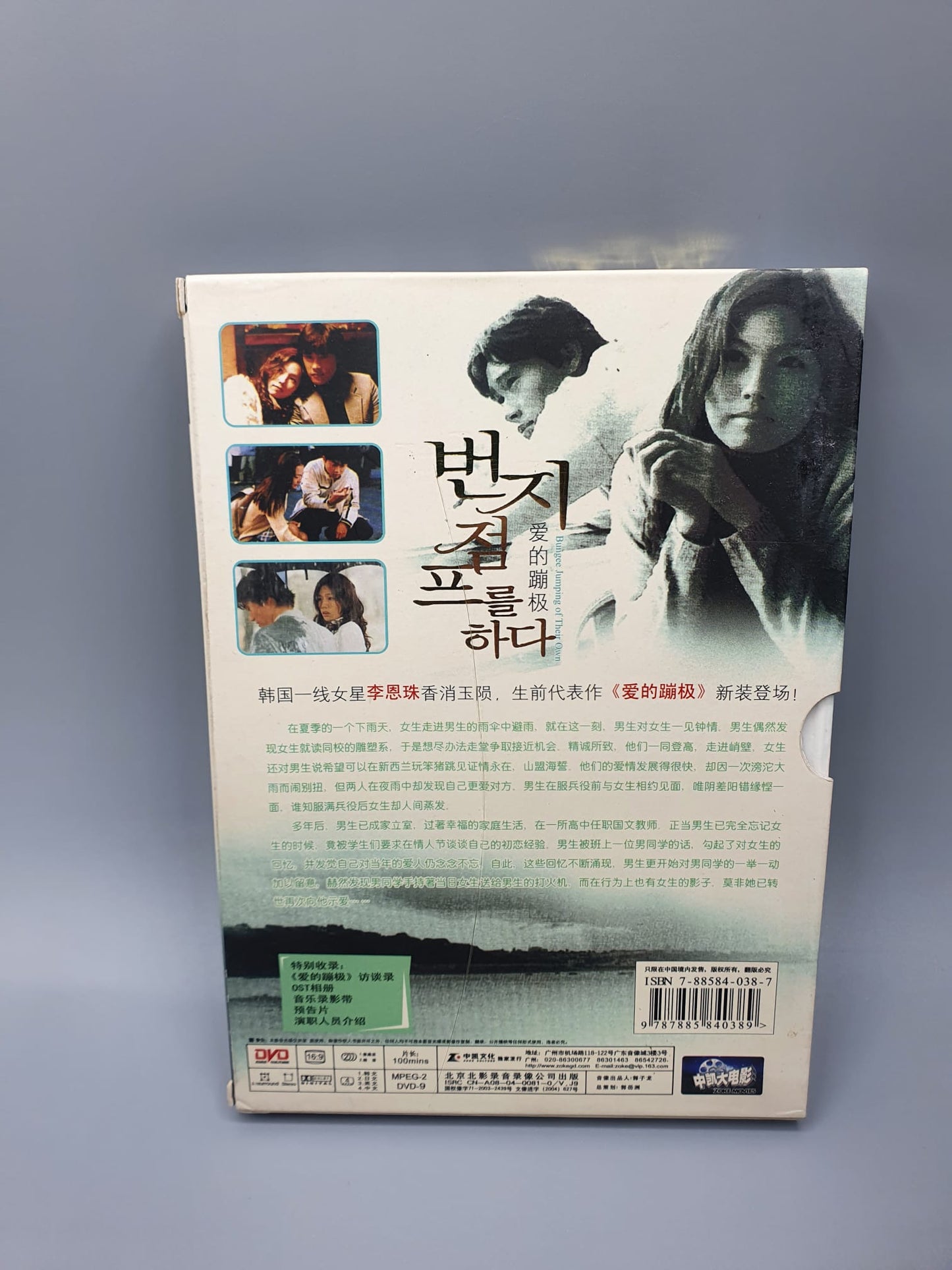 Bungee Jumping on Their Own Korean Movie DVD Limited Edition Edition Subtitle: English/Chinese Lee Byung Hun Lee Eun-Ju