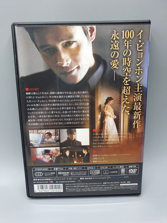 The Influence DVD Korean Movie Lee Byung hun