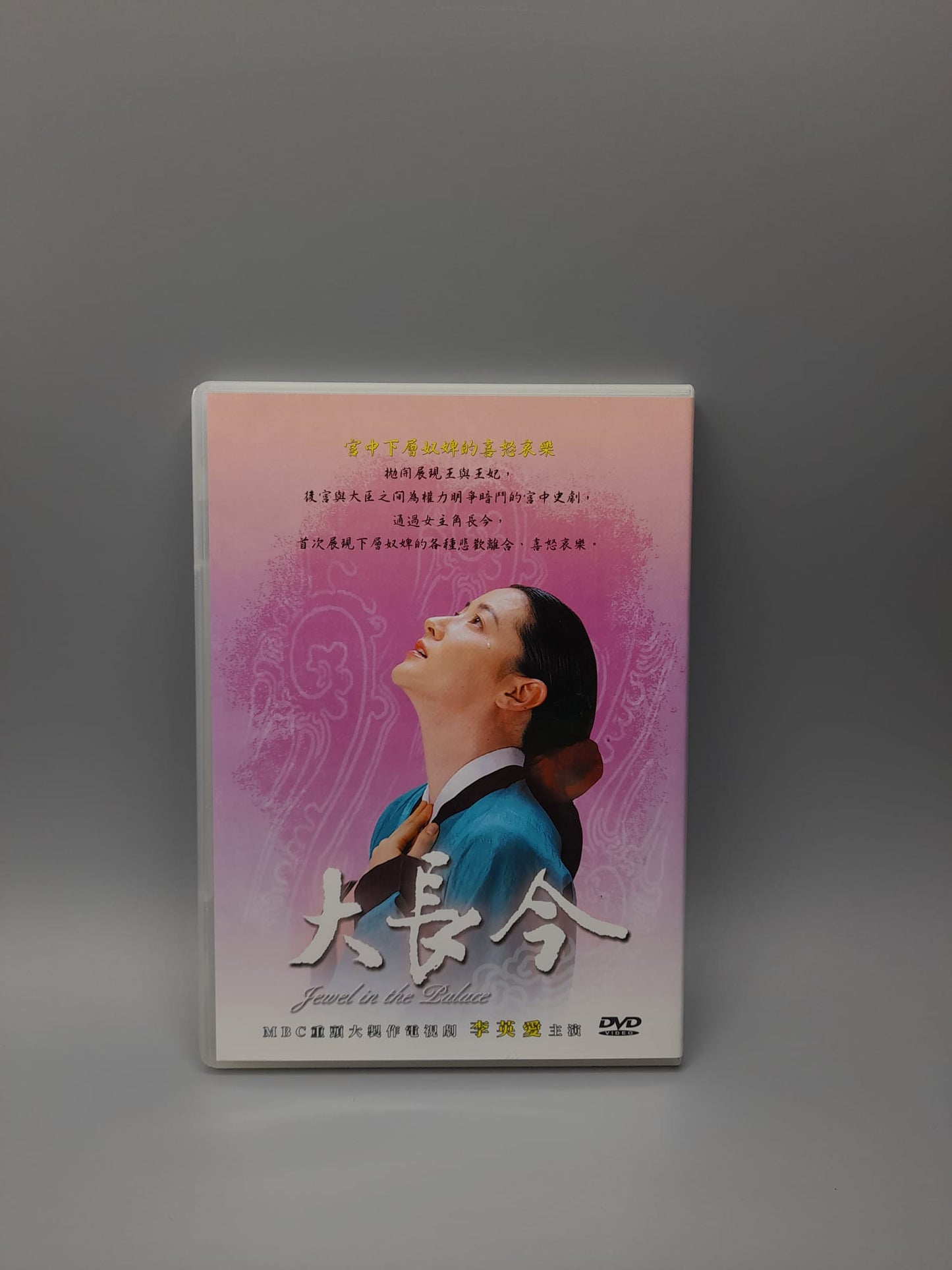 Limited Edition Jewel in the Palace DVD with English Subtitles