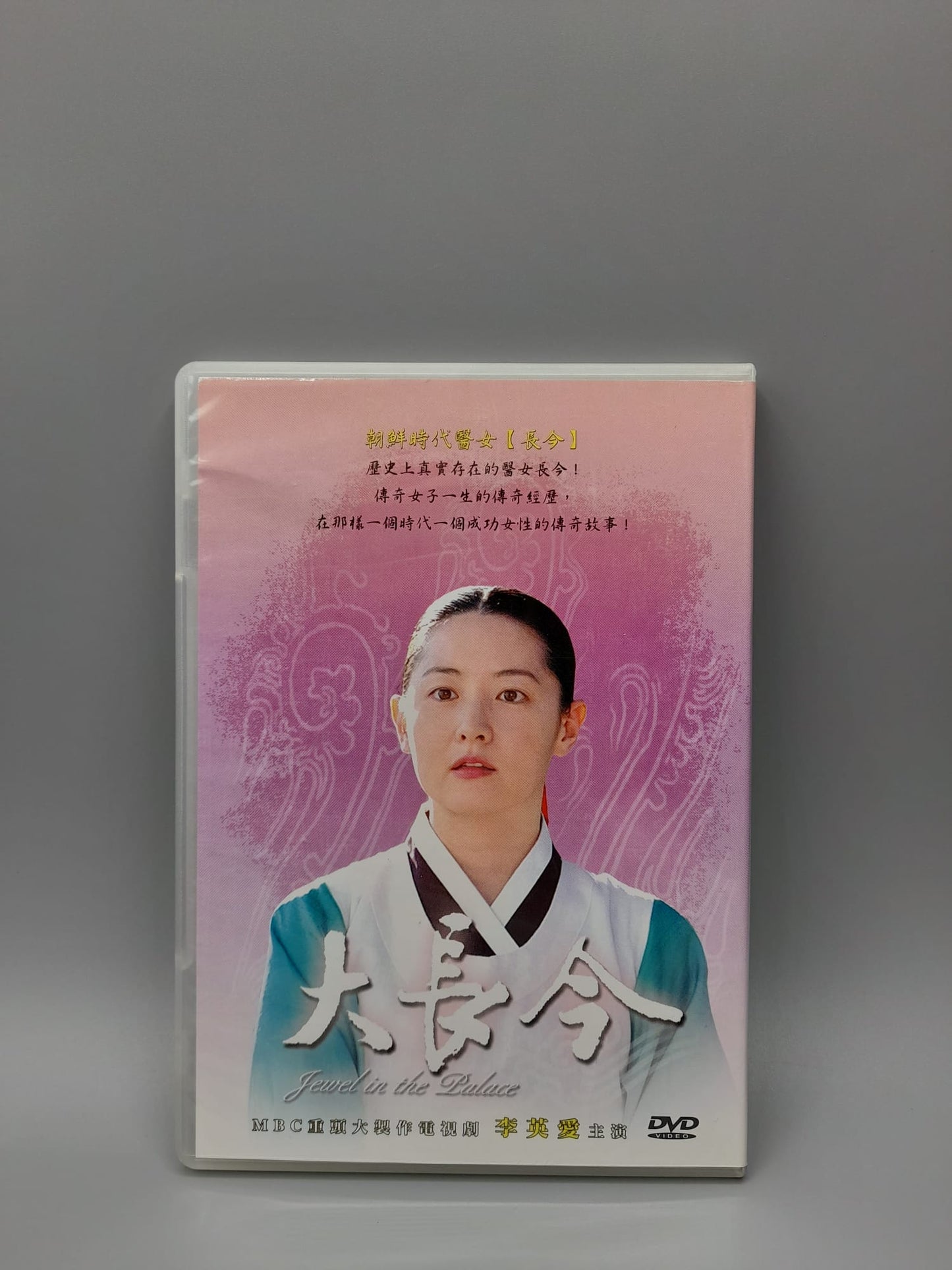 Limited Edition Jewel in the Palace DVD with English Subtitles