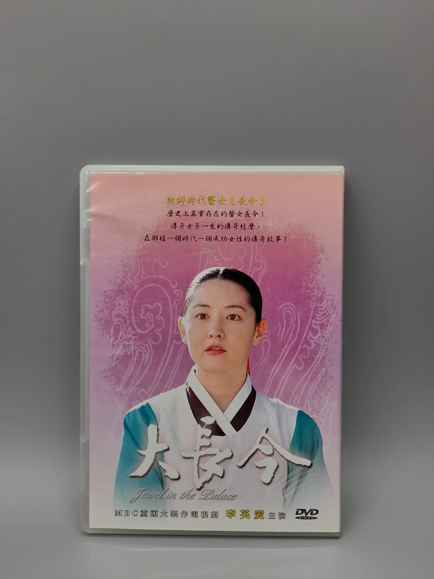 Limited Edition Jewel in the Palace DVD with English Subtitles