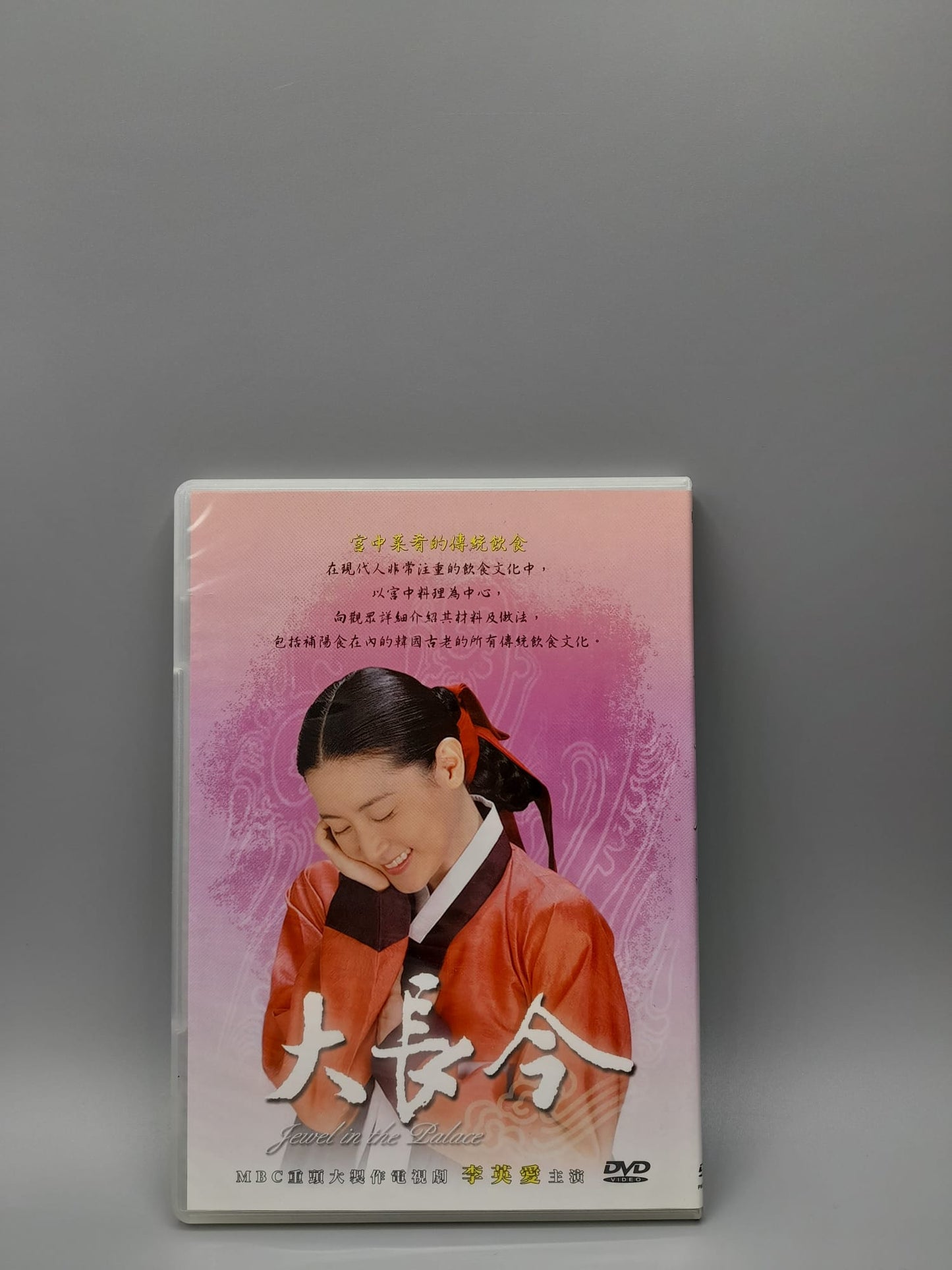 Limited Edition Jewel in the Palace DVD with English Subtitles